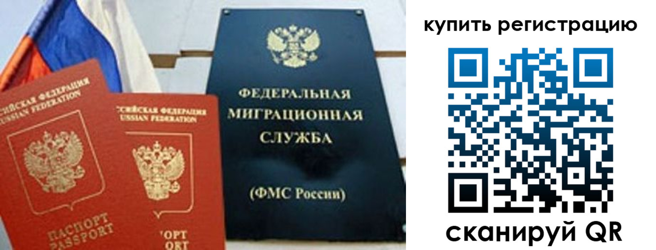 временная регистрация для всех в Гороховце