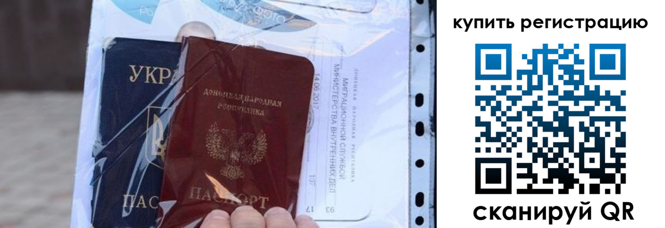 прописка для работы в Гороховце