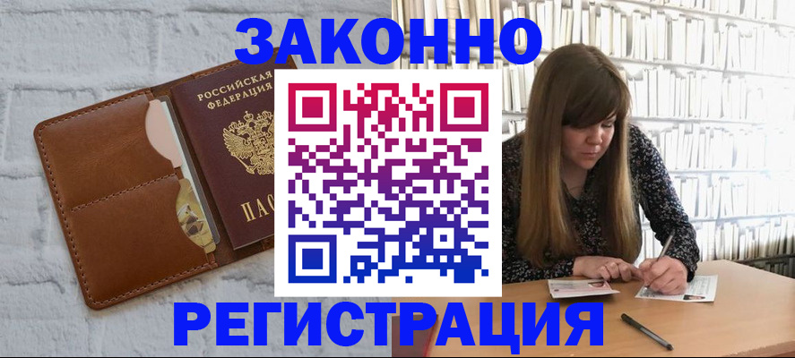 временная регистрация законно в Гороховце