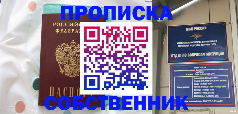 прописка для школы в Гороховце